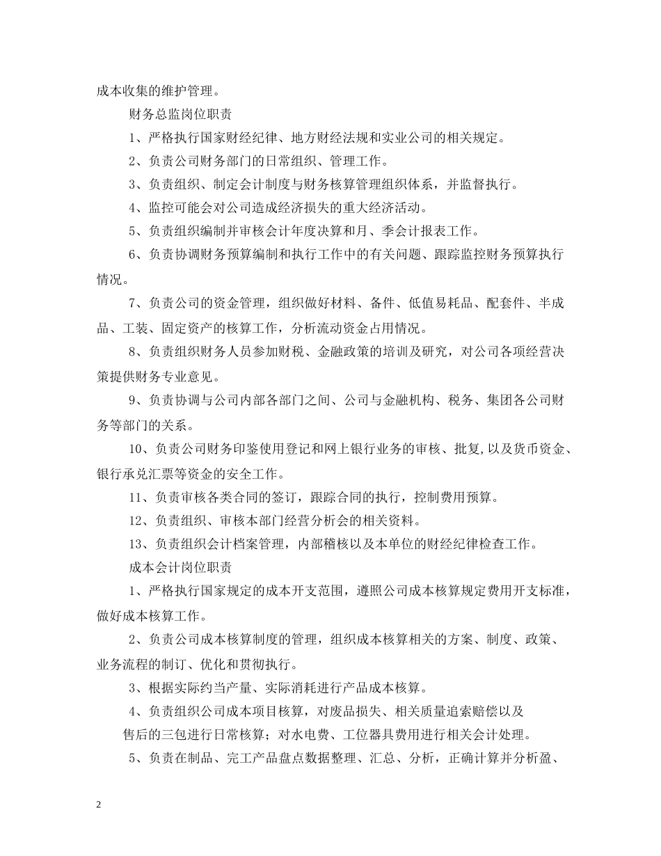 材料核算会计岗位职责 _第2页