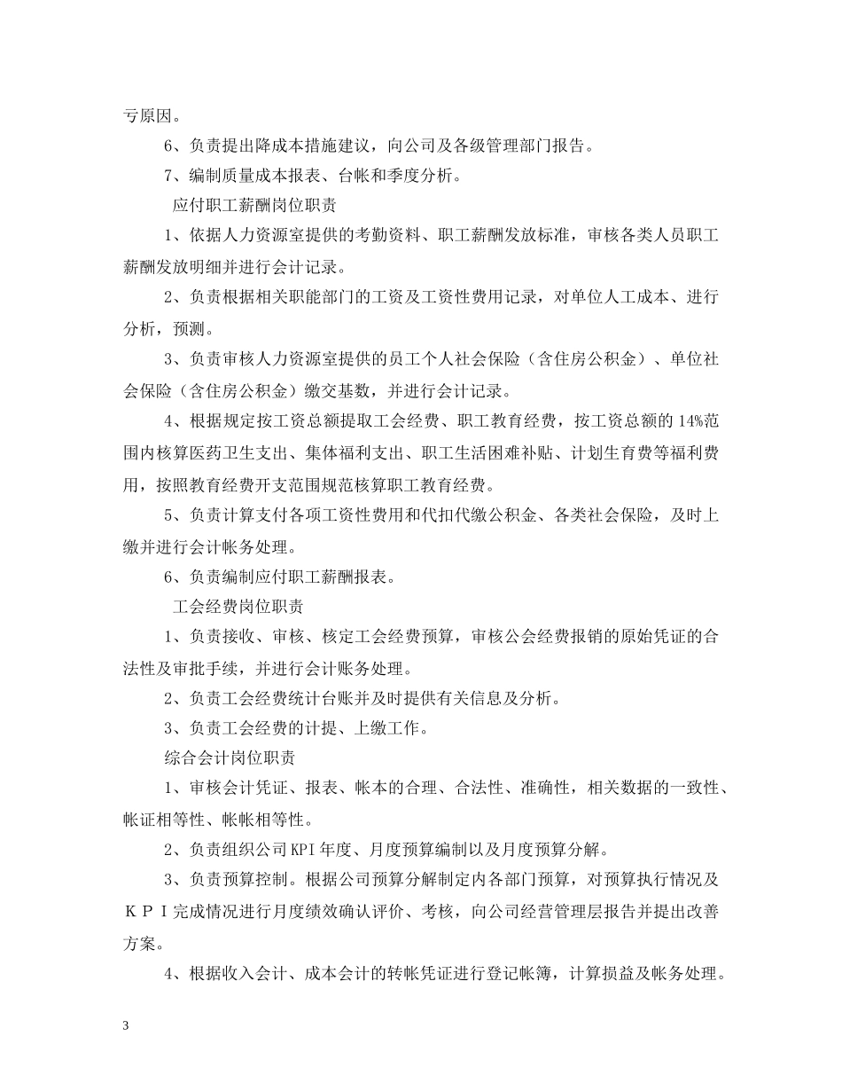 材料核算会计岗位职责 _第3页
