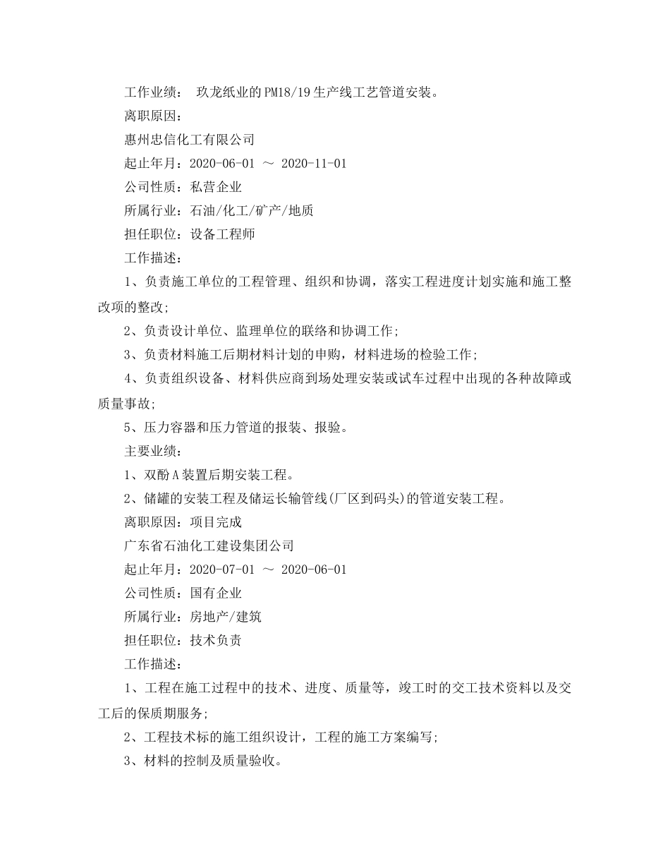 材料工程师求职简历范文 _第3页