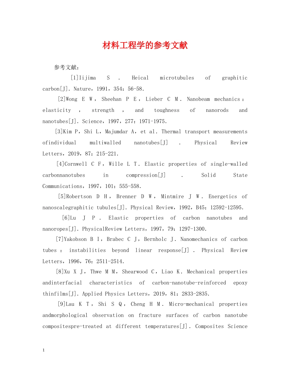 材料工程学的参考文献 _第1页