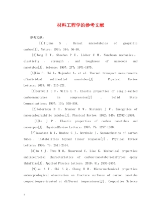 材料工程学的参考文献 