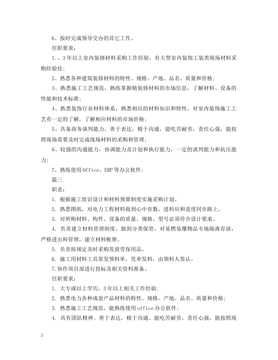材料员有哪些主要职责 _第2页