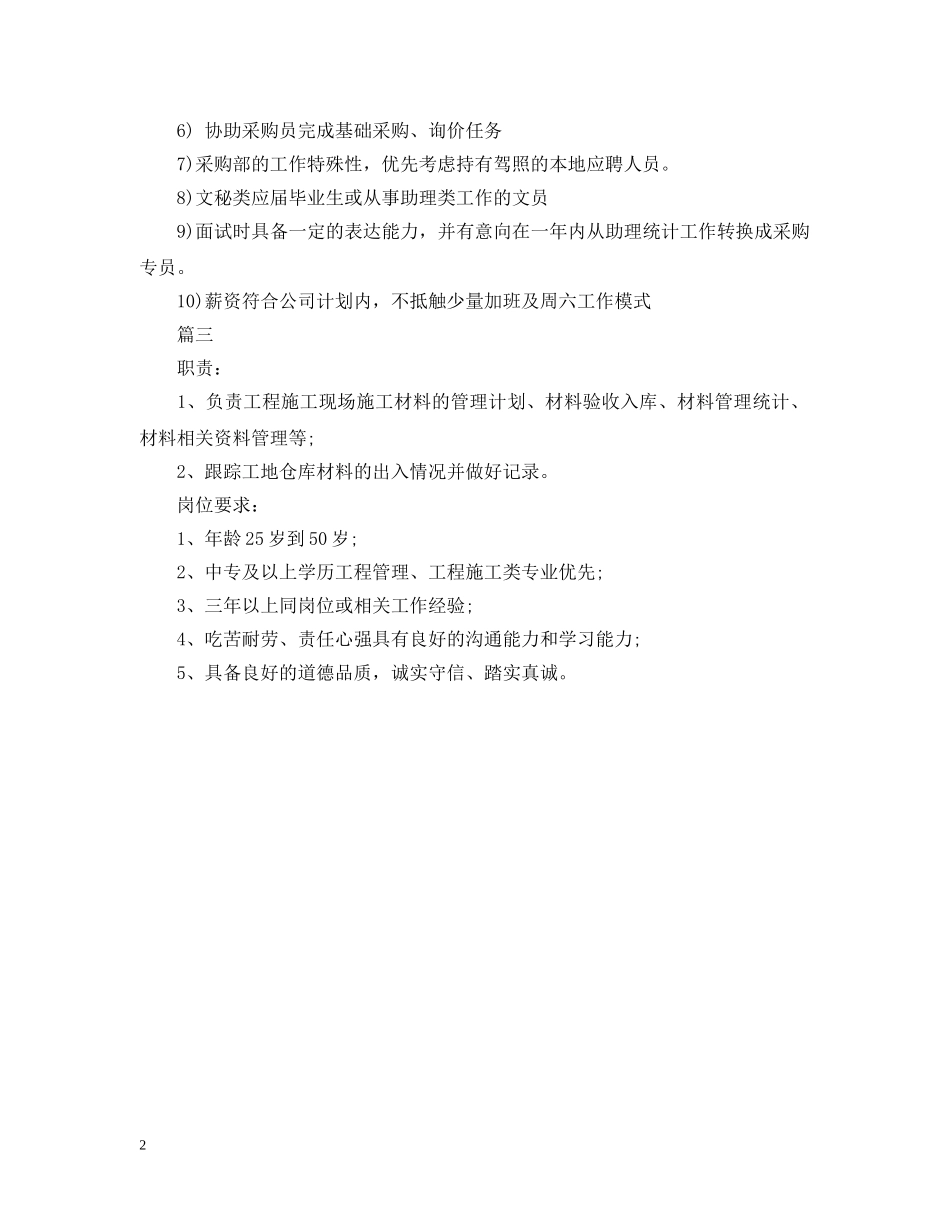 材料员的具体职责 _第2页