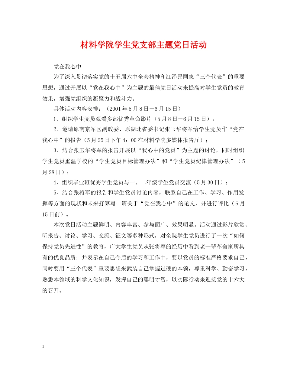 材料学院学生党支部主题党日活动 _第1页