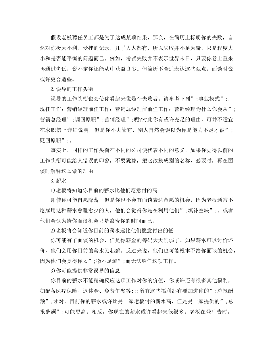 材料化工求职简历模板 _第2页