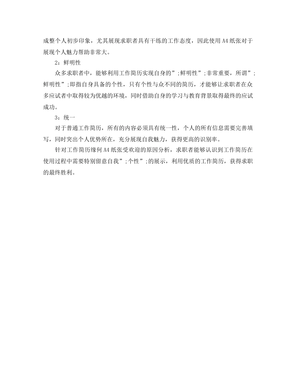 材料化工专业工作简历模板 _第2页