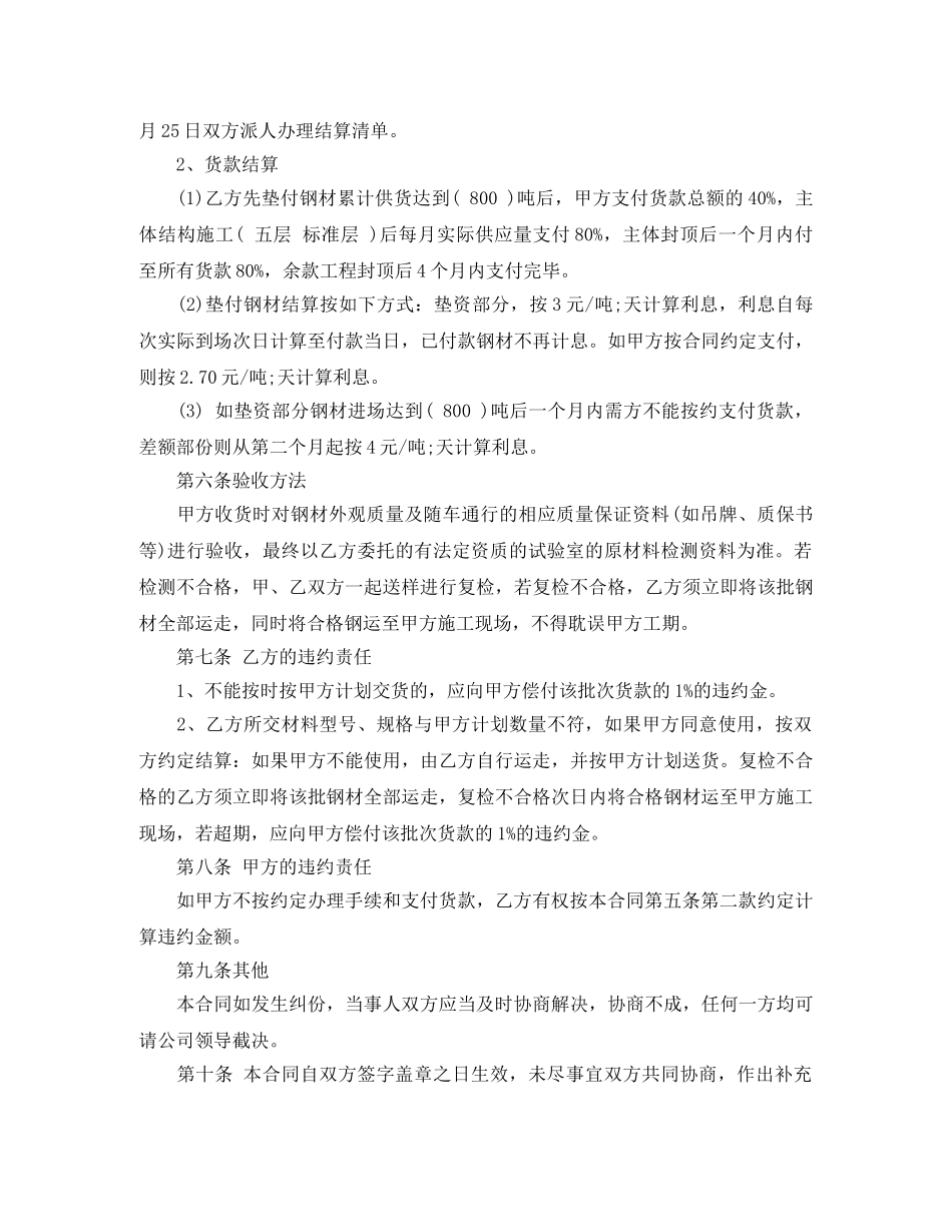 材料供需合同 _第2页
