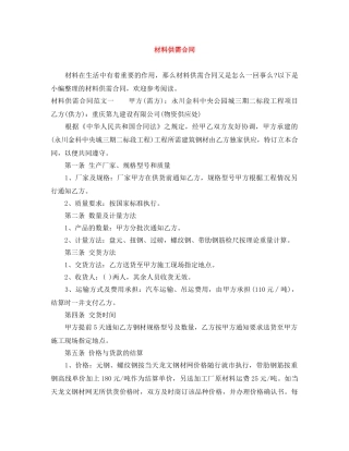 材料供需合同 