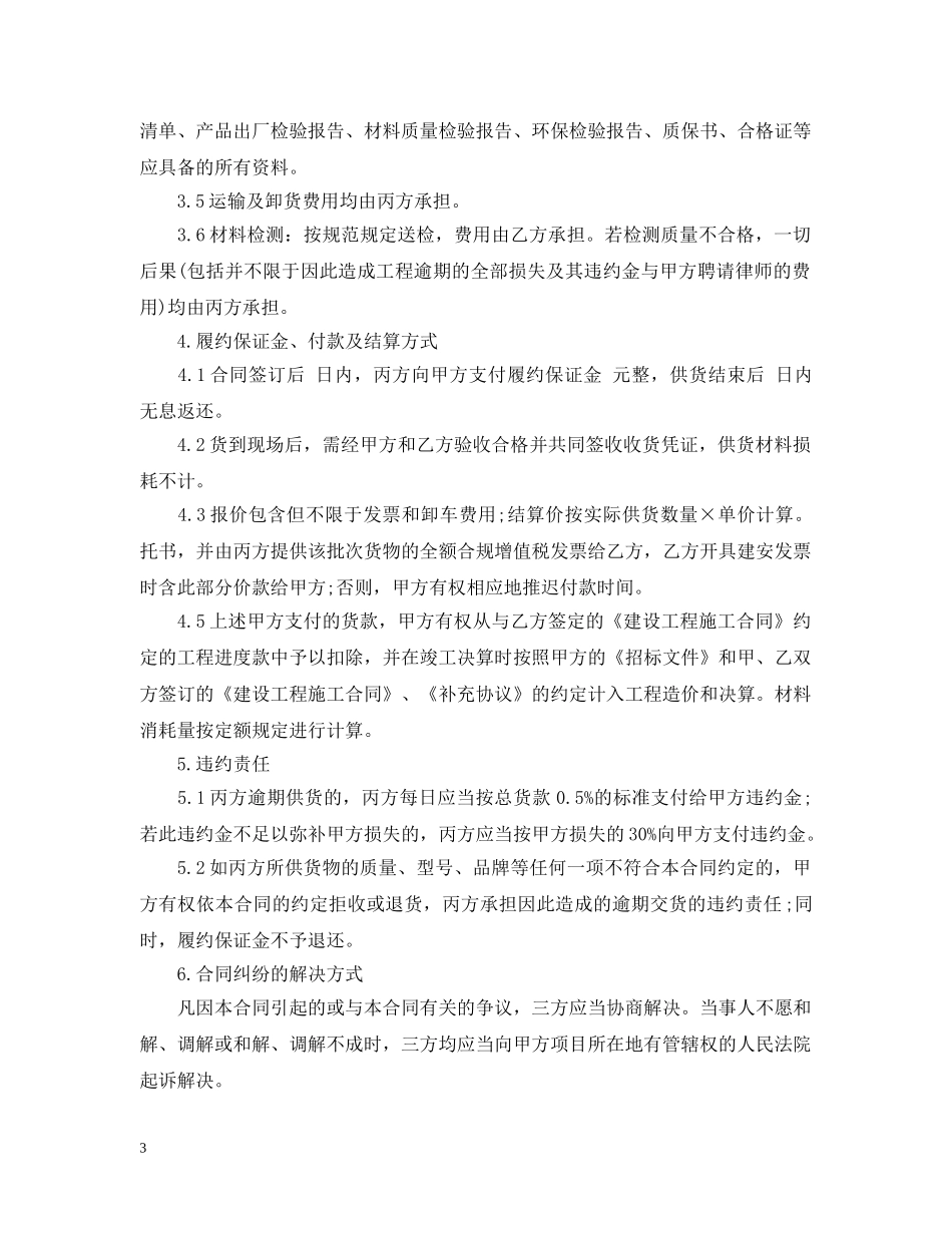 材料供销合同2 _第3页