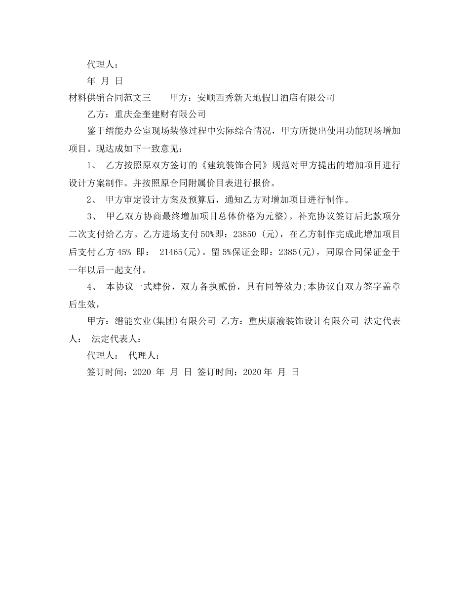 材料供销合同 _第3页