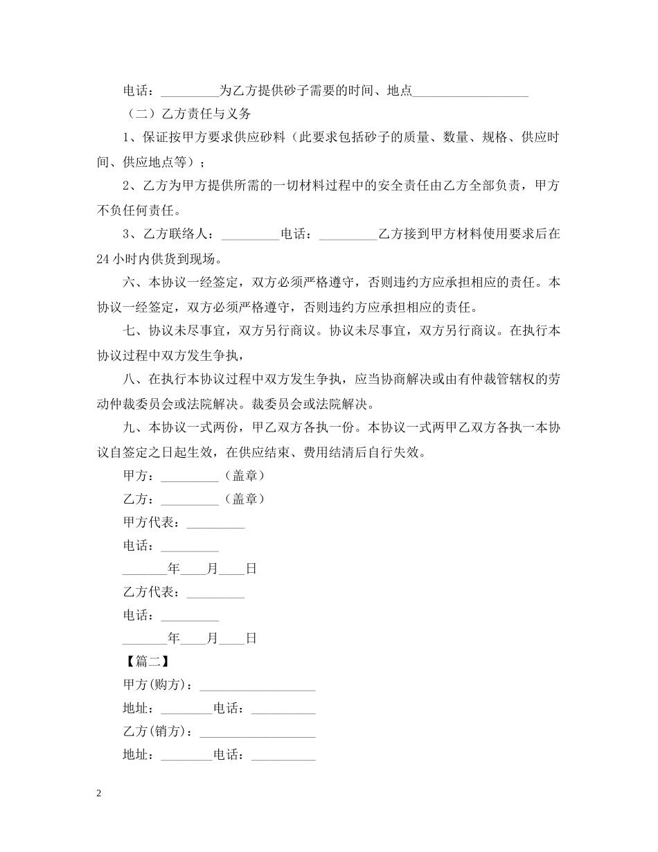 材料供货合同范本【三篇】 _第2页