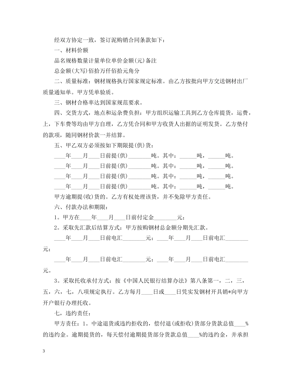 材料供货合同范本【三篇】 _第3页