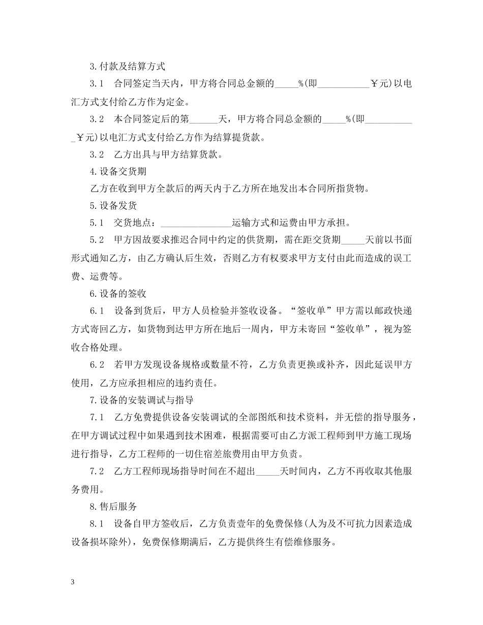 材料供货合同范本3篇 _第3页