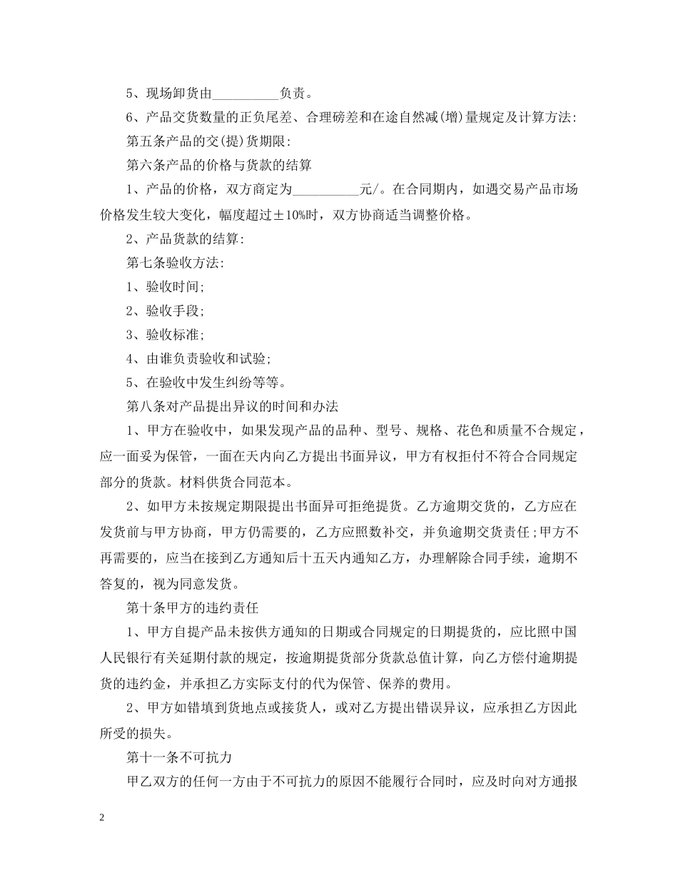 材料供货合同范本2 _第2页