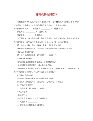 材料供货合同范本2 