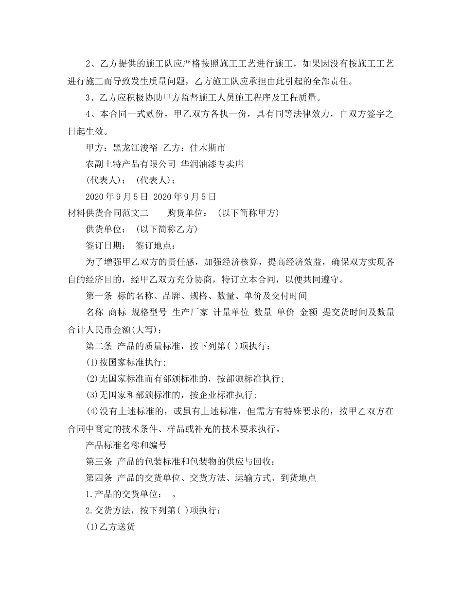 材料供货合同范本 _第2页