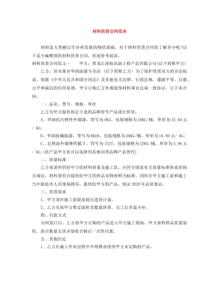 材料供货合同范本 