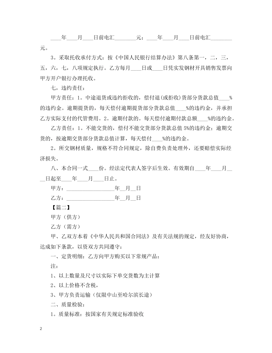 材料供货合同范文【三篇】 _第2页