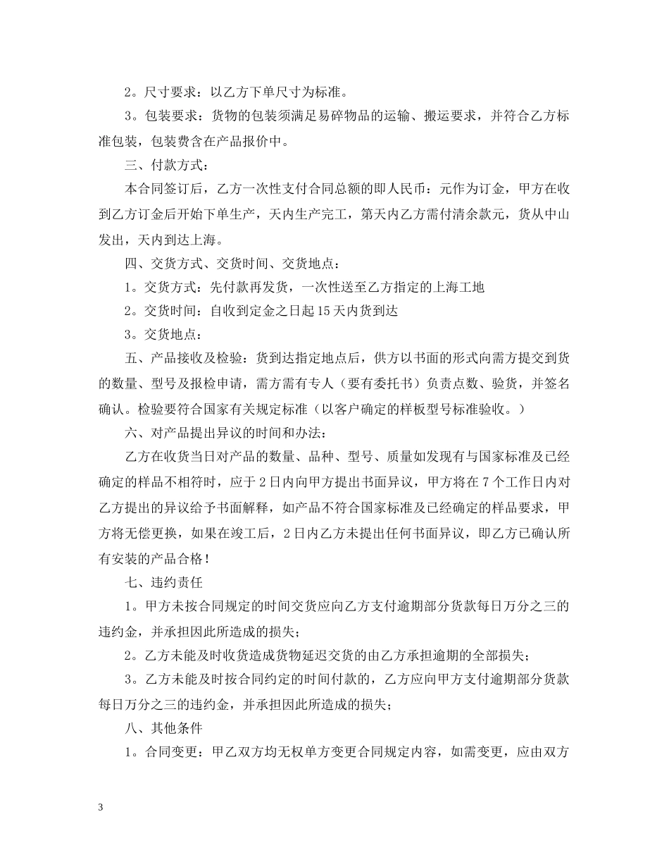 材料供货合同范文【三篇】 _第3页