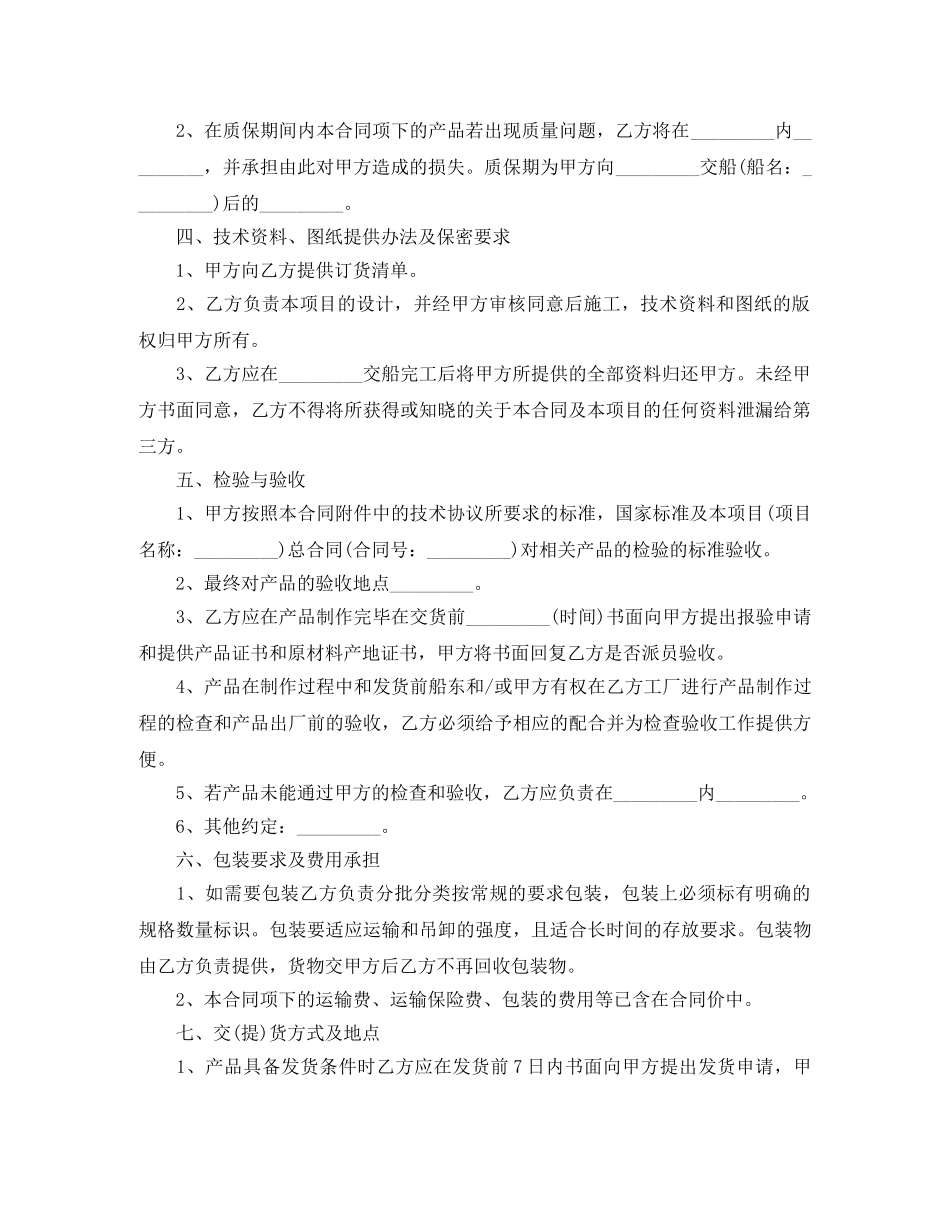 材料供货合同 _第2页