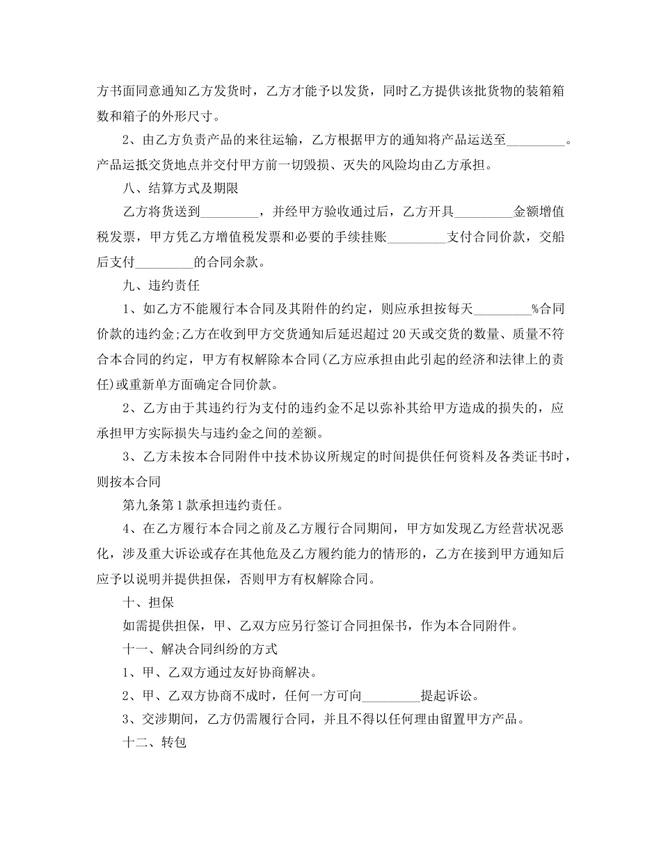 材料供货合同 _第3页