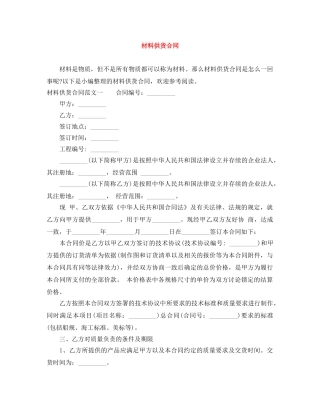 材料供货合同 