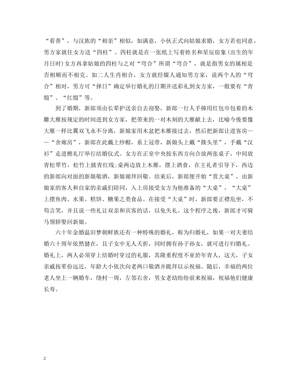 朝鲜族婚俗的流程 _第2页