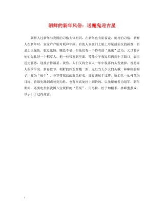 朝鲜的新年风俗：送魔鬼迎吉星 