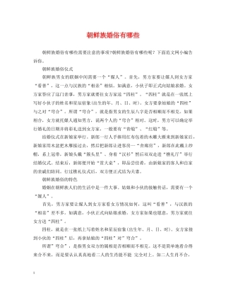 朝鲜族婚俗有哪些 