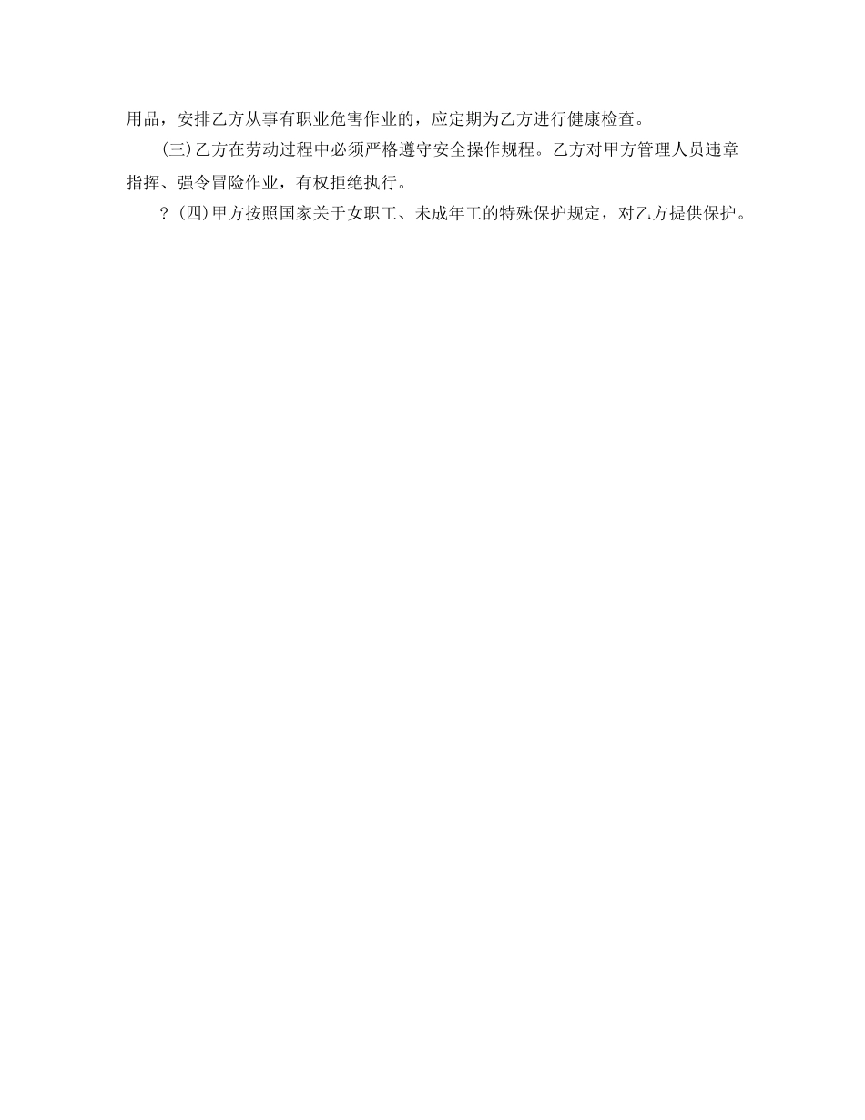 朝九晚五劳动合同范本下载 _第3页