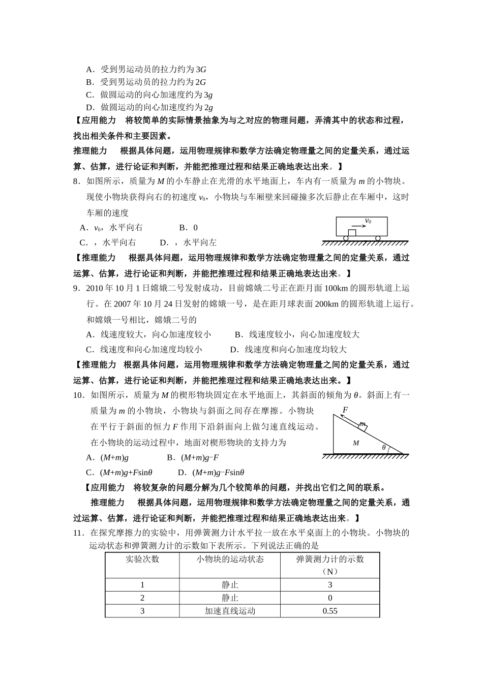 朝阳区高三物理 期中试卷含答案 _第2页