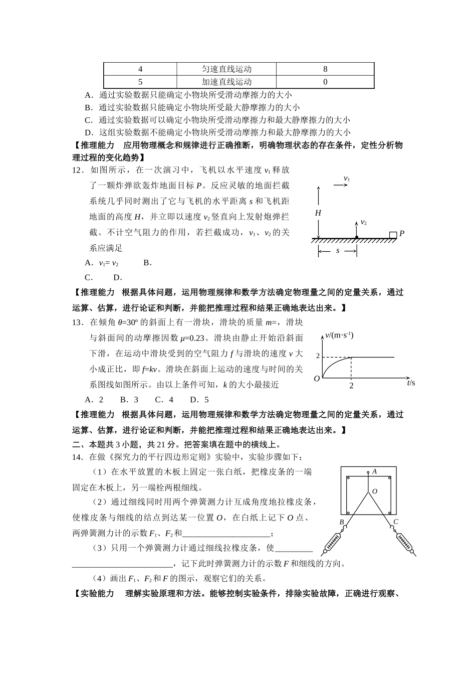 朝阳区高三物理 期中试卷含答案 _第3页