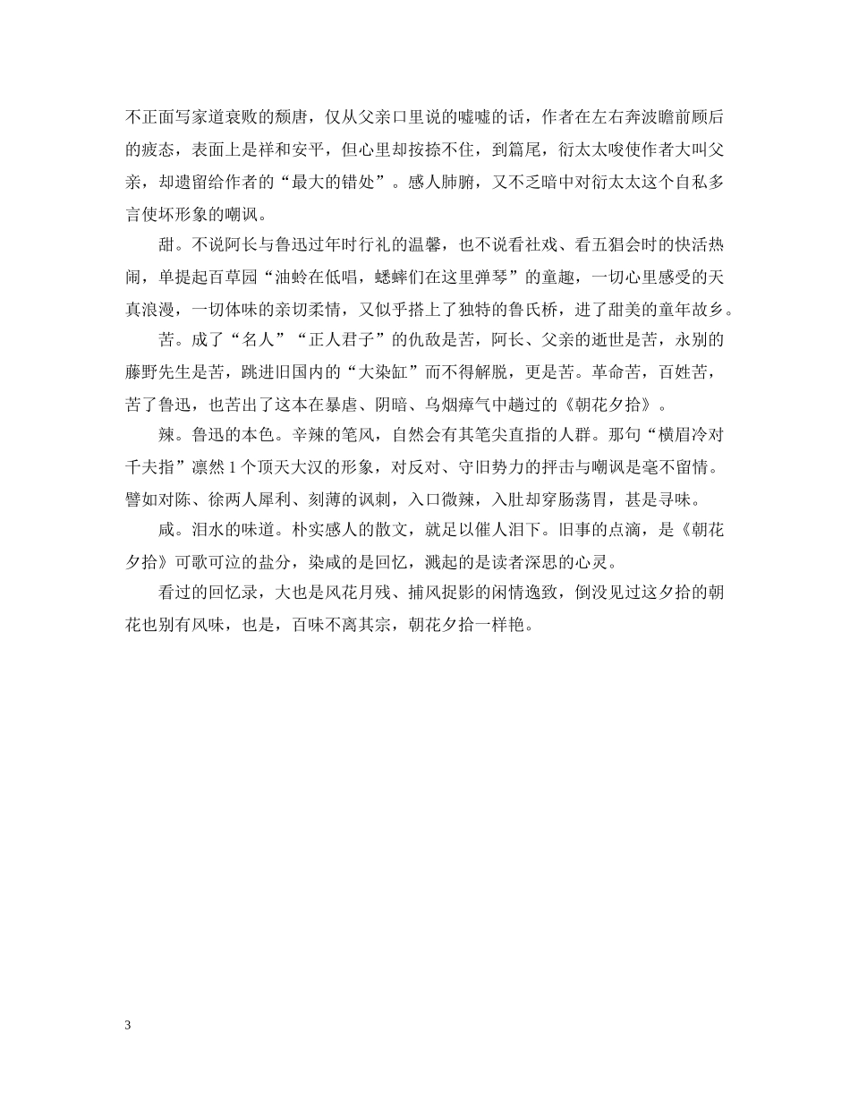 朝花夕拾读书报告700字 _第3页