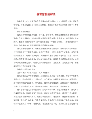 春雷惊蛰的解法 