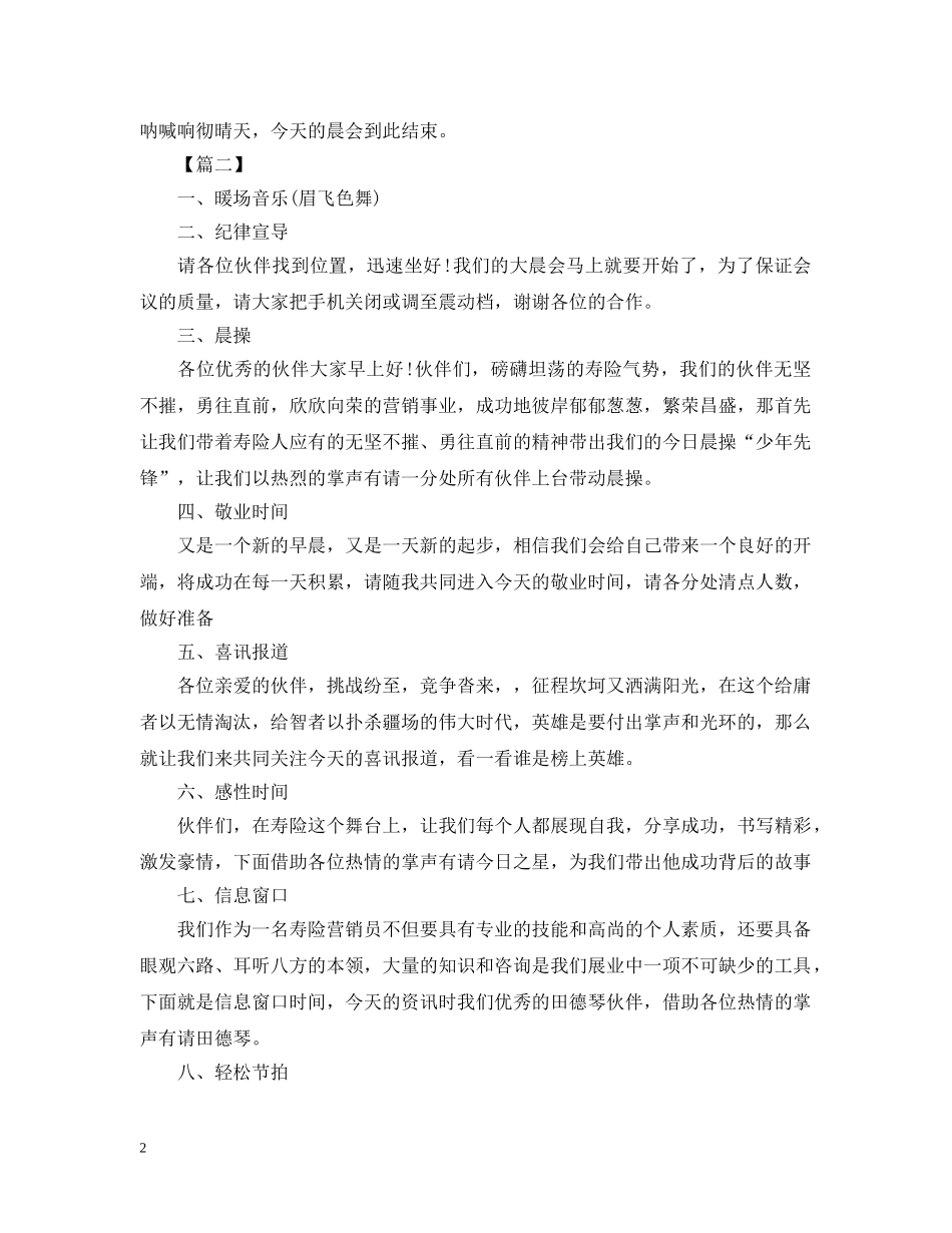 晨会主持人开场白怎么写 _第2页