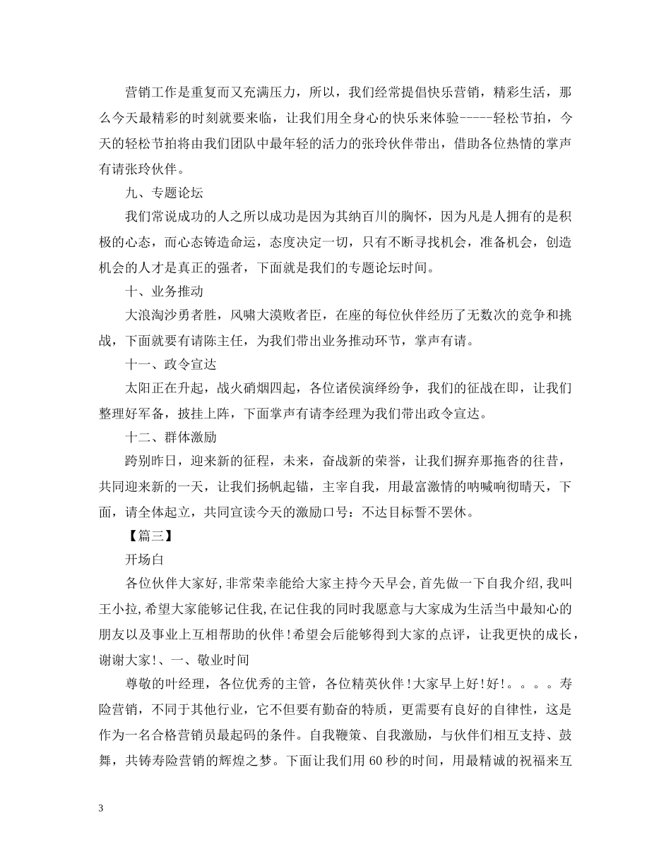 晨会主持人开场白怎么写 _第3页