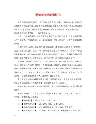 春运暖冬活动倡议书 