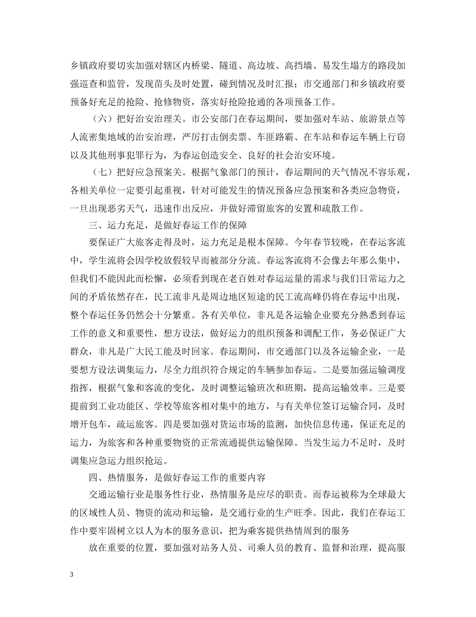 春运工作领导讲话范本 _第3页