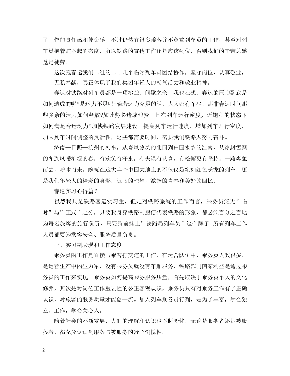 春运实习心得 _第2页