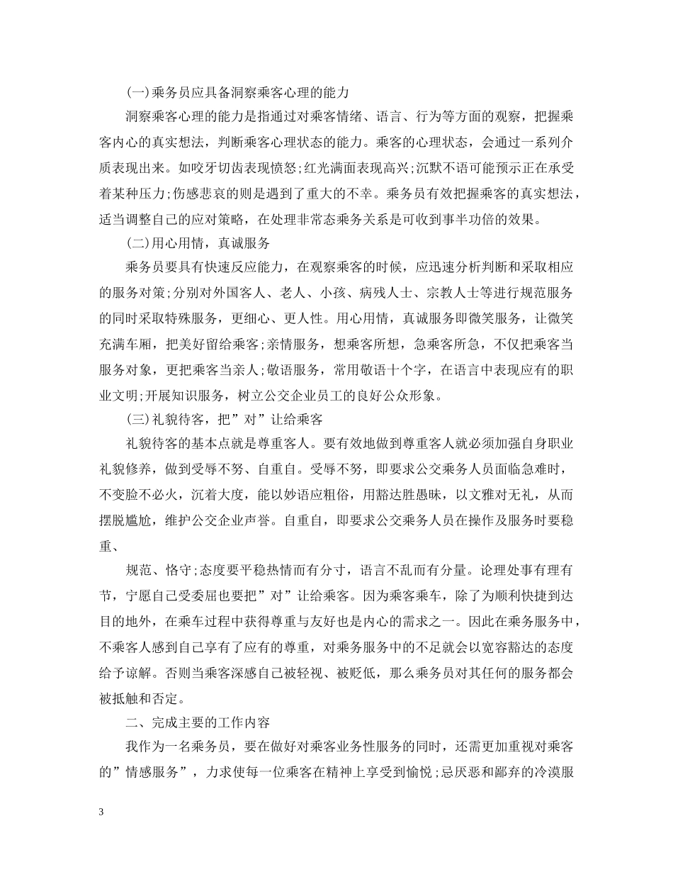 春运实习心得 _第3页
