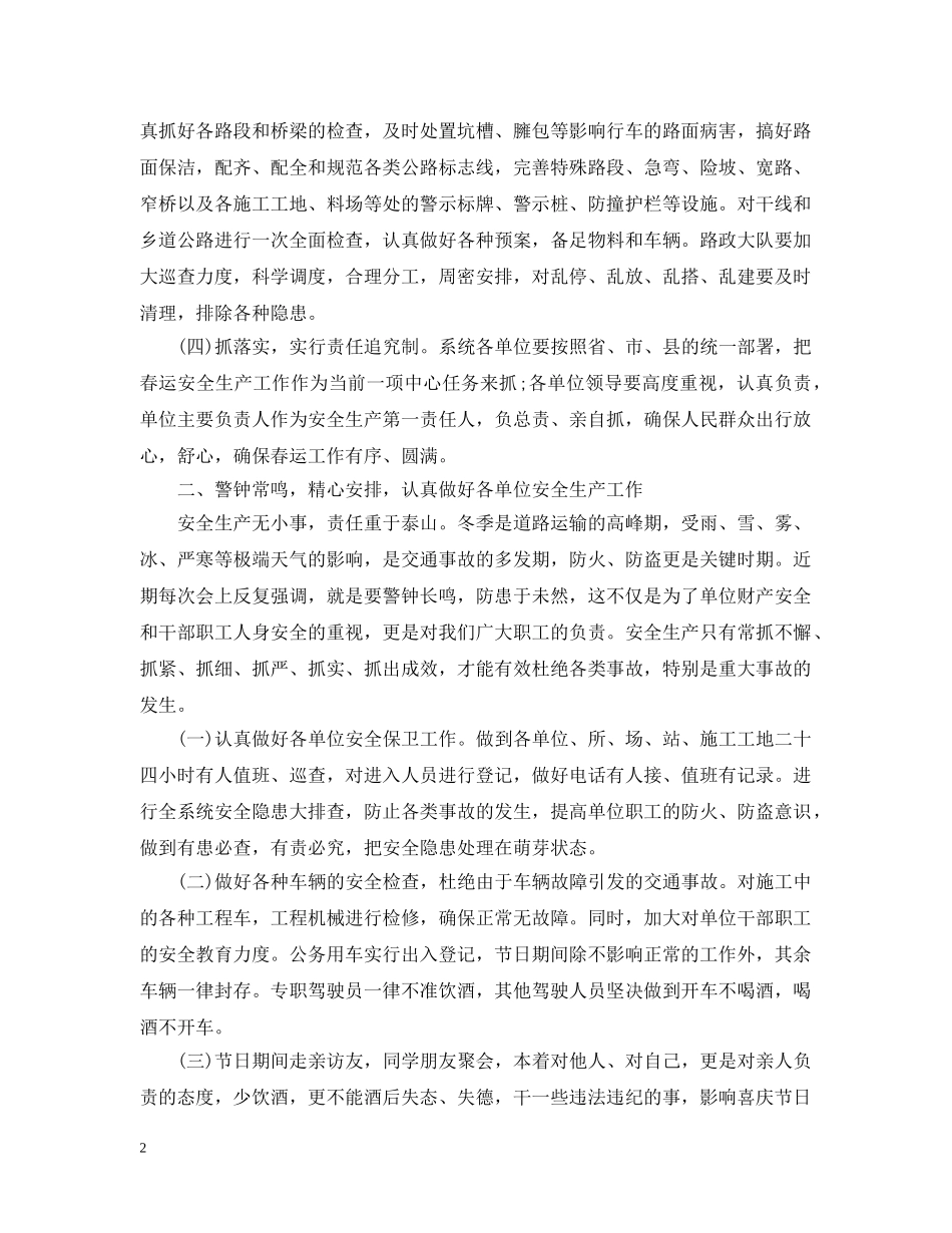 春运安全工作会议讲话 _第2页