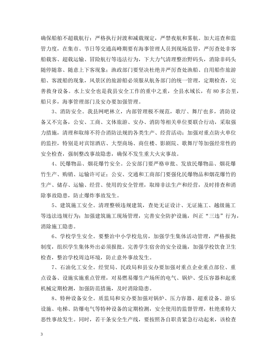 春运安全工作讲话范文 _第3页