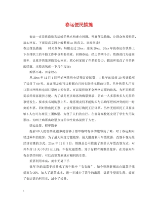 春运便民措施 