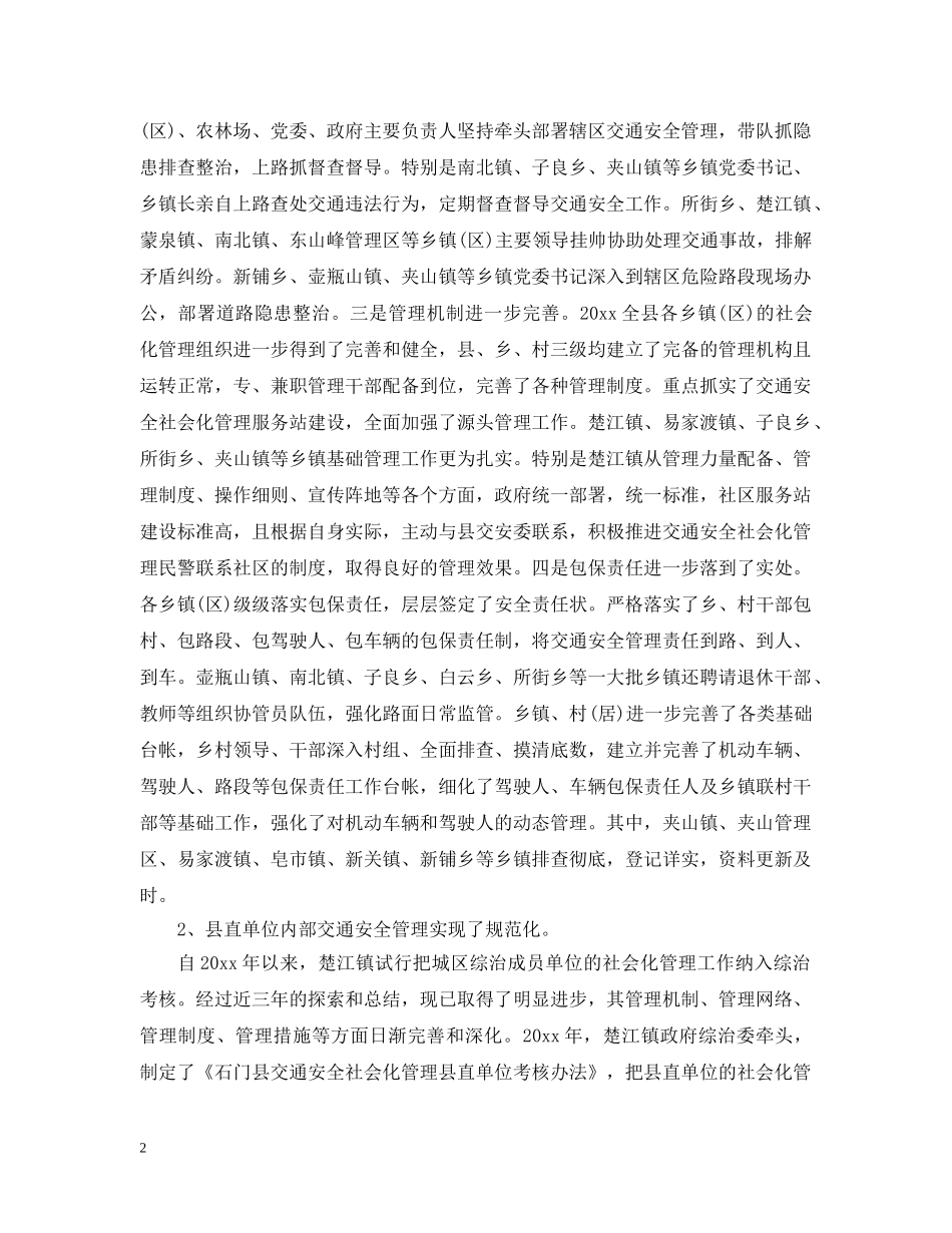 春运团委领导讲话 _第2页