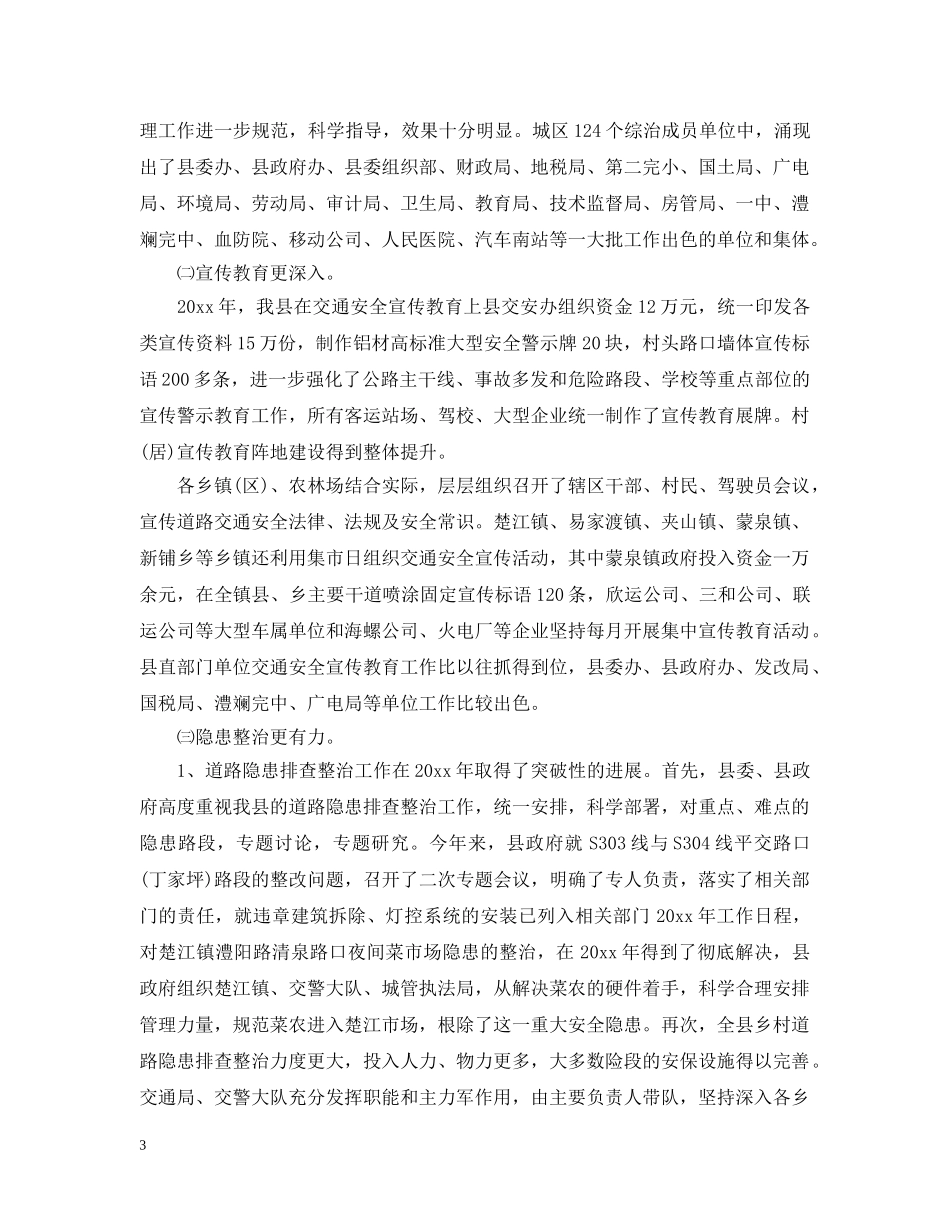 春运团委领导讲话 _第3页