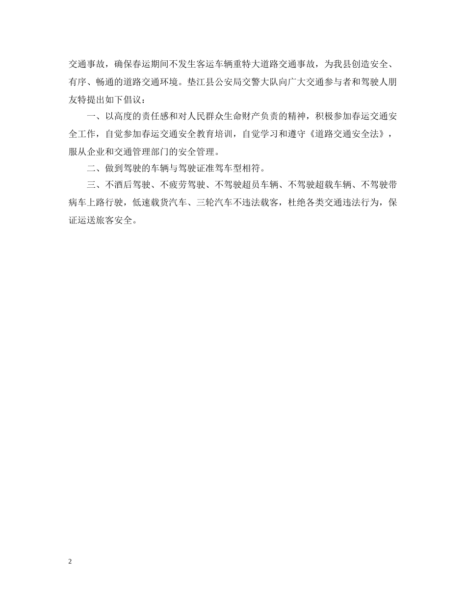 春运交通安全倡议书 _第2页