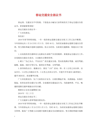 春运交通安全倡议书 