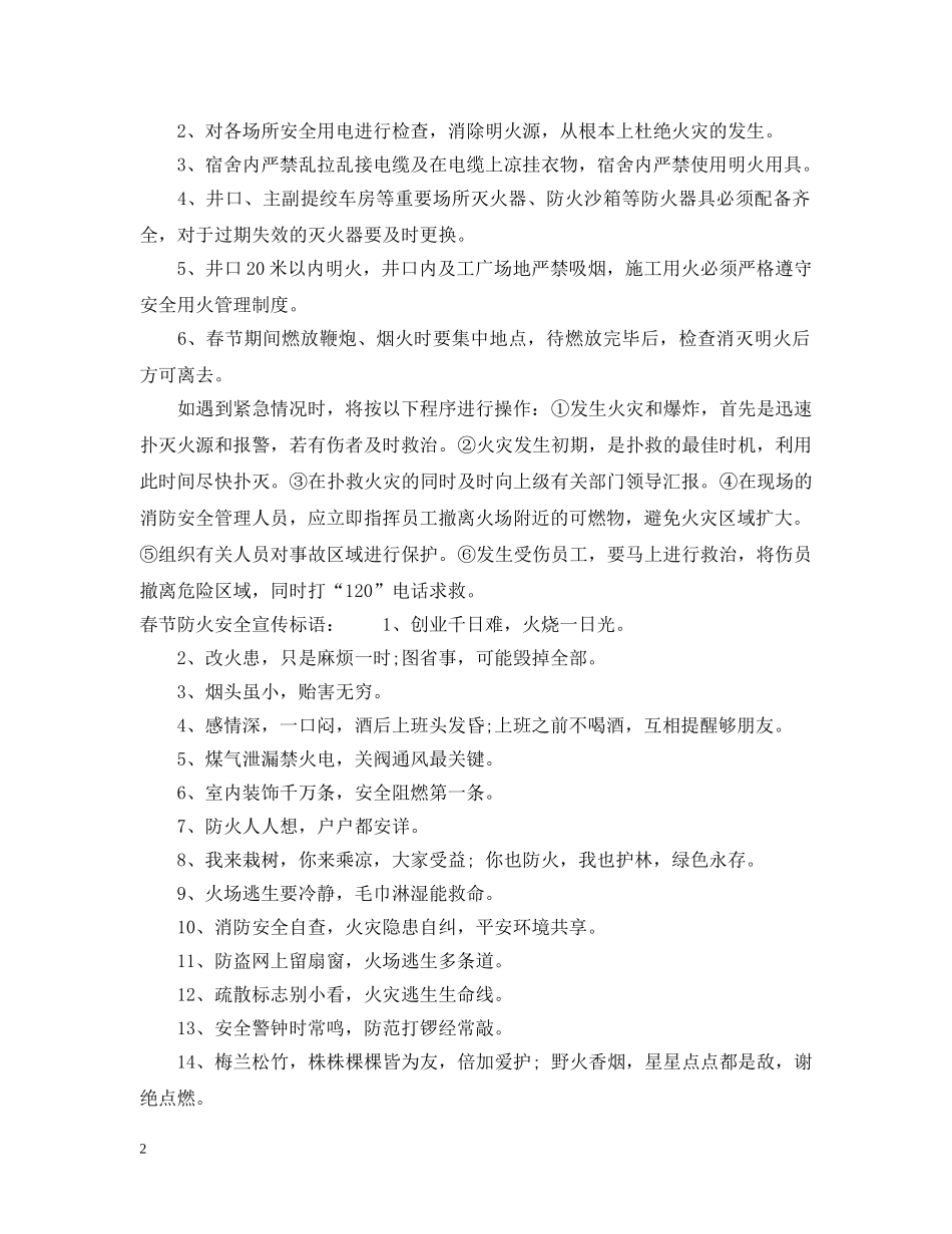 春节防火措施 _第2页