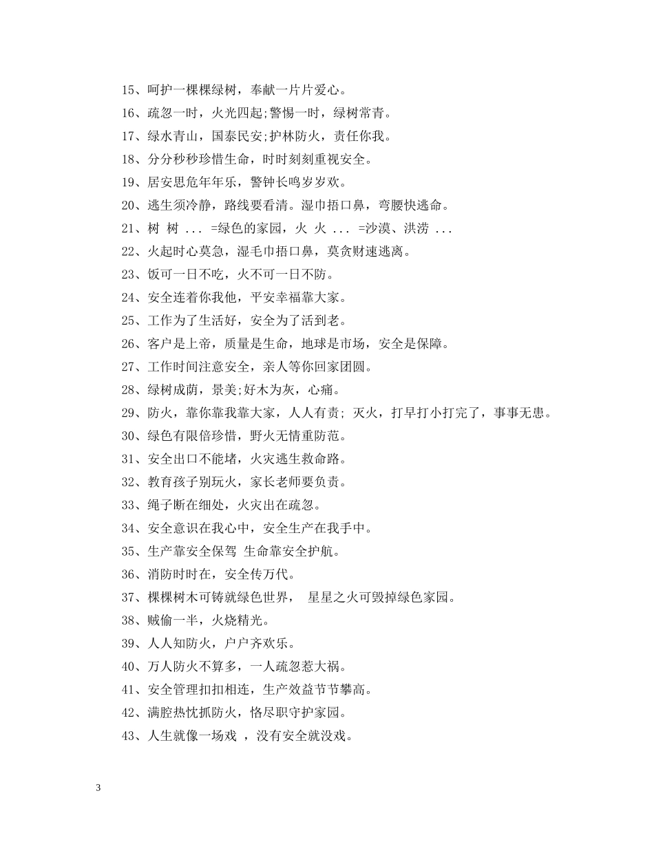 春节防火措施 _第3页