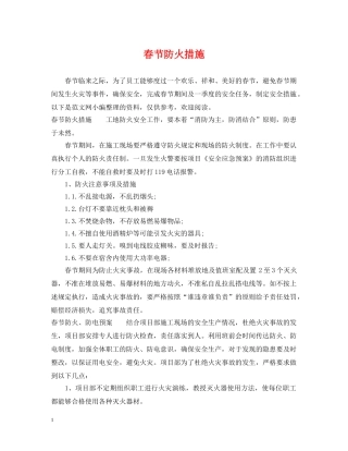 春节防火措施 